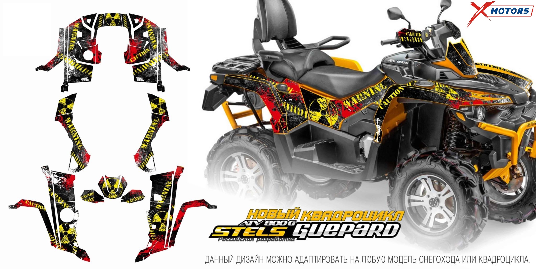 Наклейки на квадроцикл (комплект наклеек) для ATV STELS GUEPARD 005